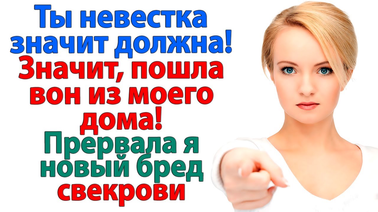 Если ещё хоть раз свекровь вякнет! То я разведусь с тобой и забуду твоём существовании! Понял меня?