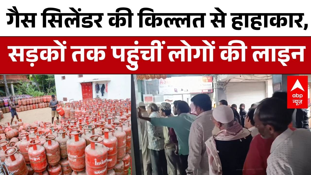 LPG Gas Crisis: Moradabad में गैस सिलेंडर की किल्लत से मचा हाहाकार  | LPG Shortage | Abp News