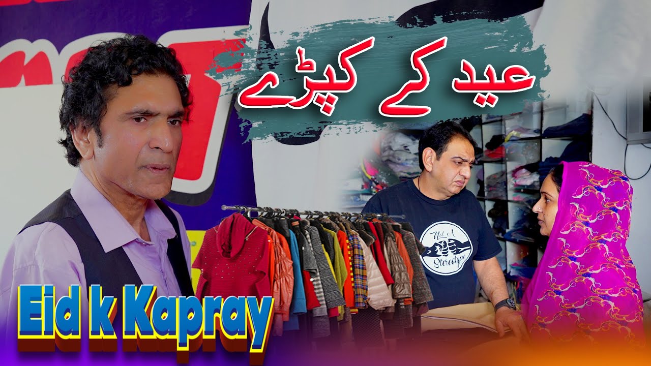 Eid k Kapray | Famous Stories | Moral Story | Short Drama