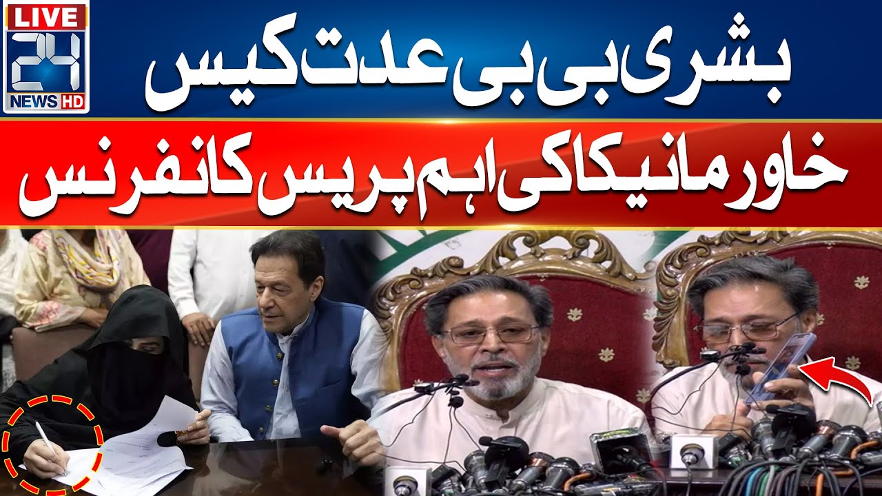 Khawar Maneka Important Press Conference -Imran Khan & Bushra Bibi Iddat Case | 24 News HD