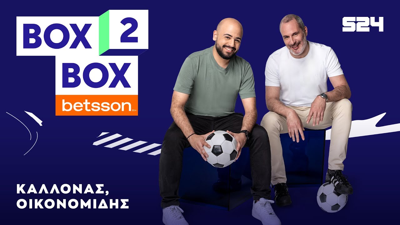 🔴LIVE Box2Box by Betsson: Αποκάλυψη για Μπενίτεθ και τα 35 εκατ. ευρώ των Αντρέ Λουίζ και Κλέιτον