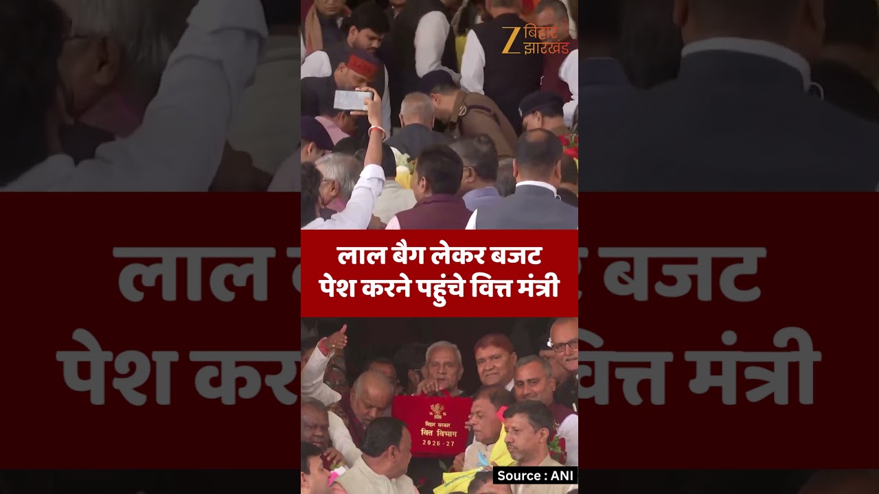 Bihar Budget 2026 : बजट लेकर बिहार विधानसभा पहुंचे वित्त मंत्री विजेंद्र यादव । Bijendra Yadav