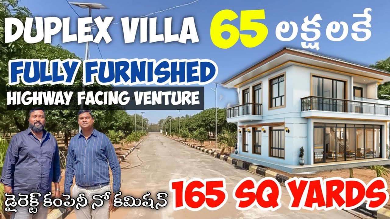 కేవలం 65 లక్షలకే 165 గజాల FULLY FURNISHED DUPLEX VILLA Monthly 30k Rent Kuda వస్తుంది|Low cost villa