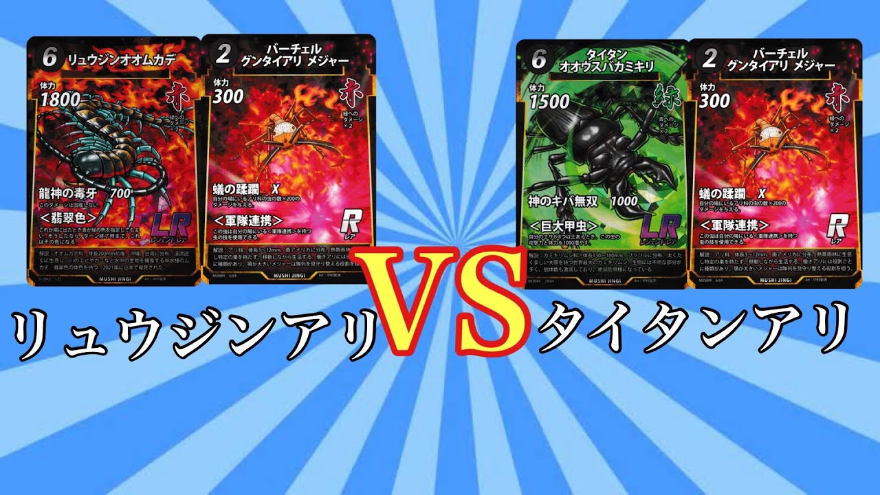 【蟲神器】リュウジンアリVSタイタンアリ