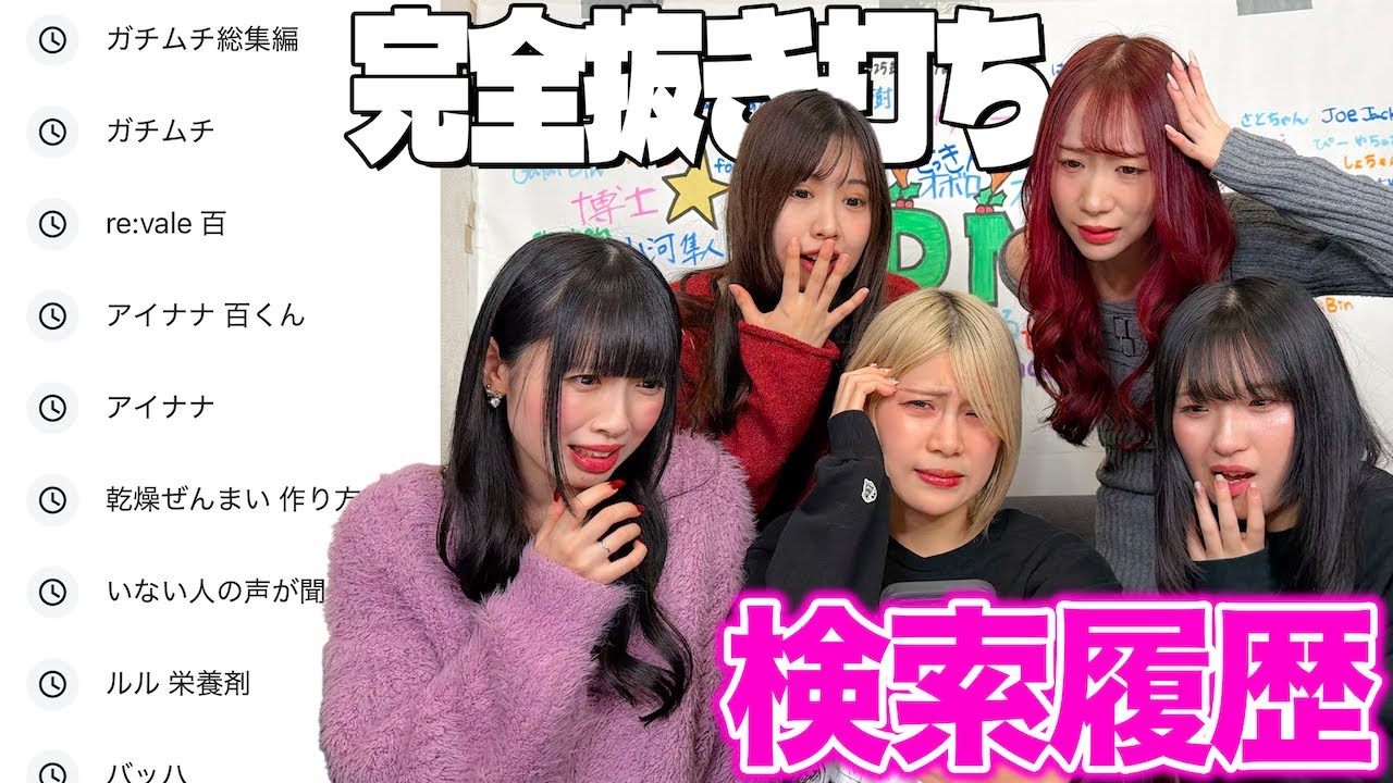抜き打ちで検索履歴チェックしたら内容がキワどすぎたww