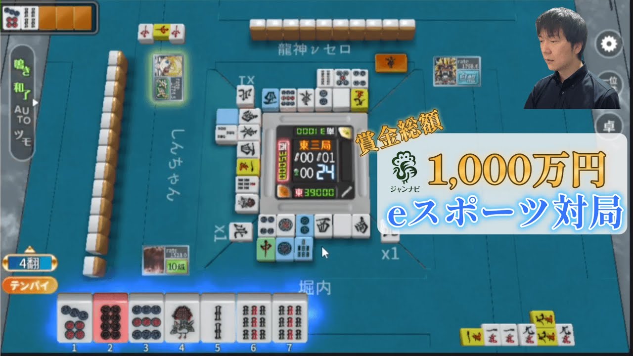 賞金総額1,000万円のeスポーツ対局に挑戦【ジャンナビ】
