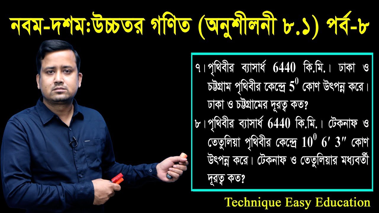 74. Nine Ten Higher Math Chapter 8.1 (Part-8) ll SSC Higher Math 8.1 ll উচ্চতর গণিত