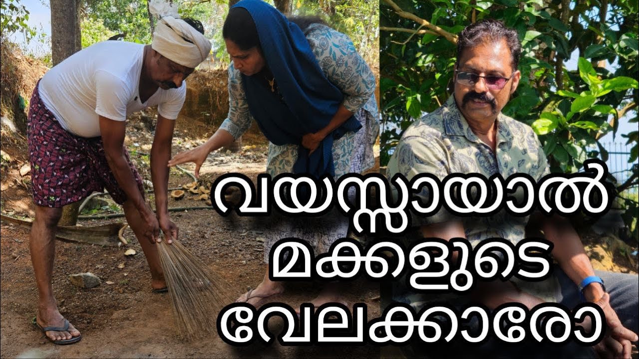 വയസായാൽ മക്കളുടെ വേലക്കാരോ?||shortfilim||malayalam||emotional drama 