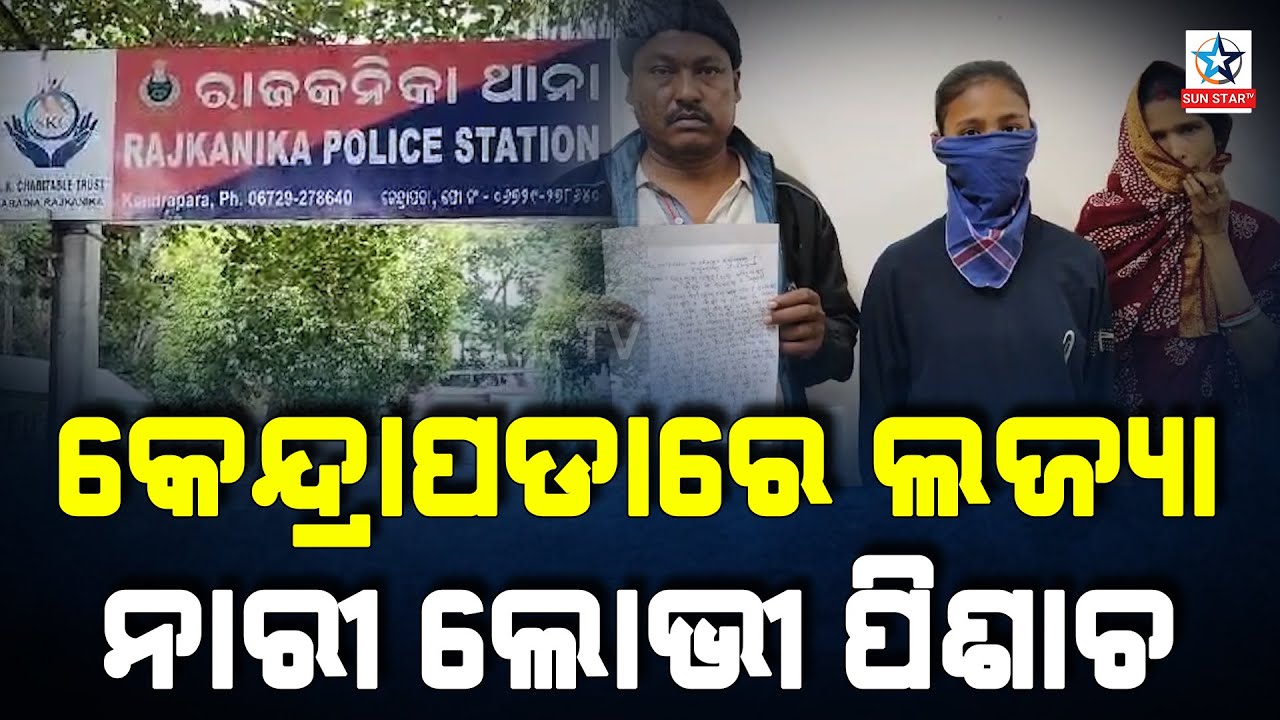 Injustice against minor girl in Kendrapara.