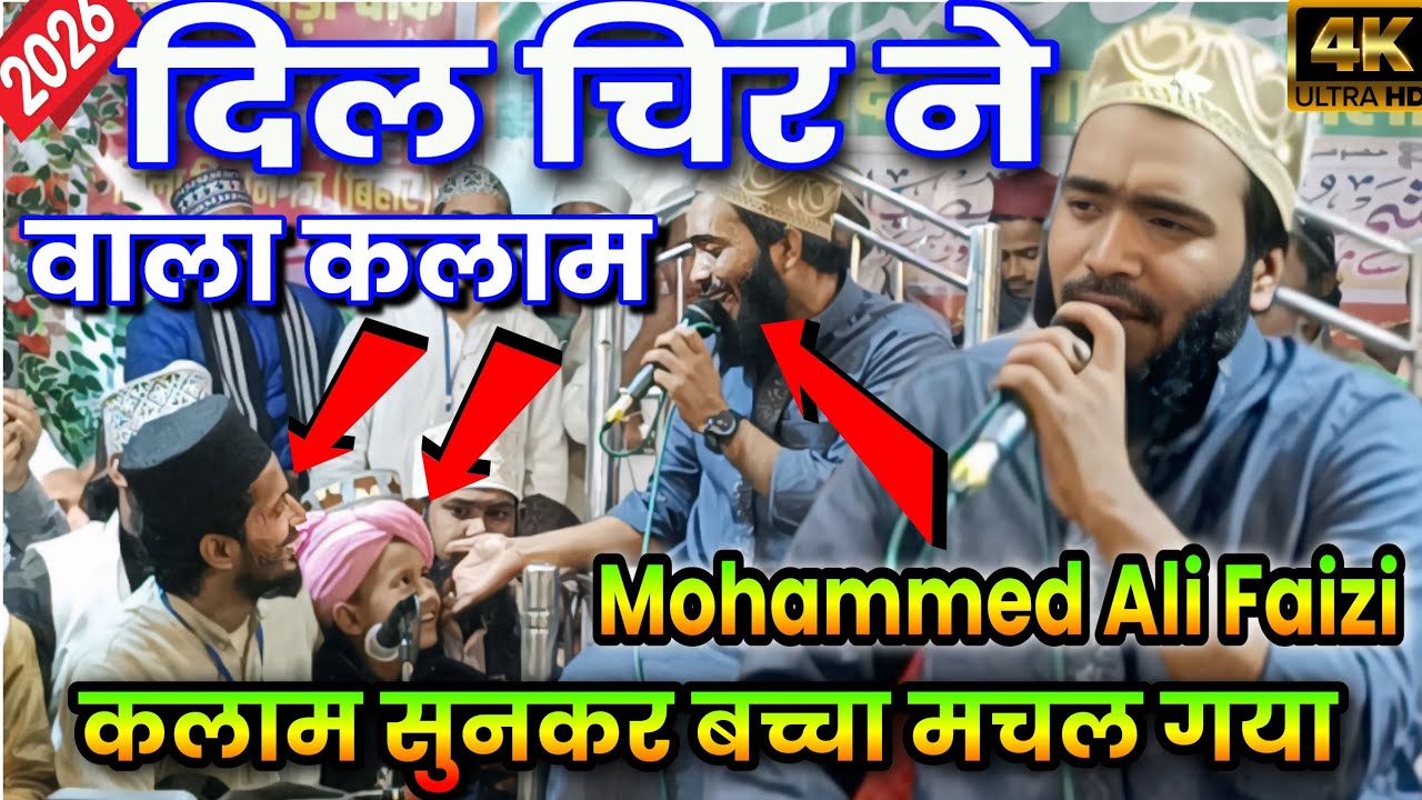 Mohammed Ali Faizi New Kalam 2026 || उनकी जाली || Mohammad Ali Faizi || Taleemi Raah || 