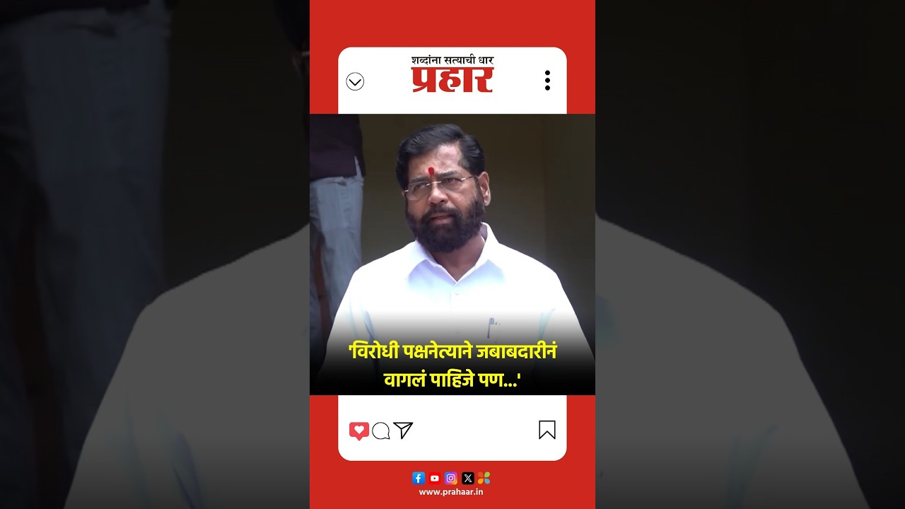 Eknath Shinde | Eknath Shinde's harsh criticism of Rahul Gandhi
