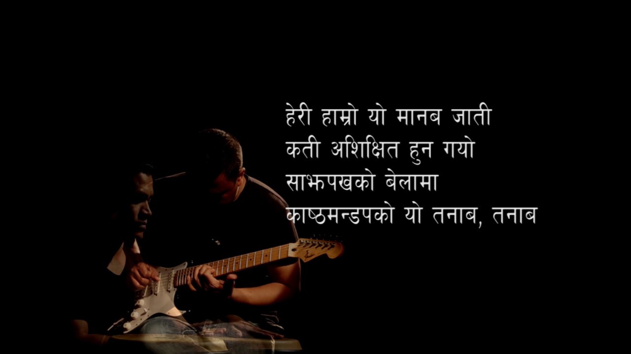 Lyrics Basantapur  Mukti And Revival