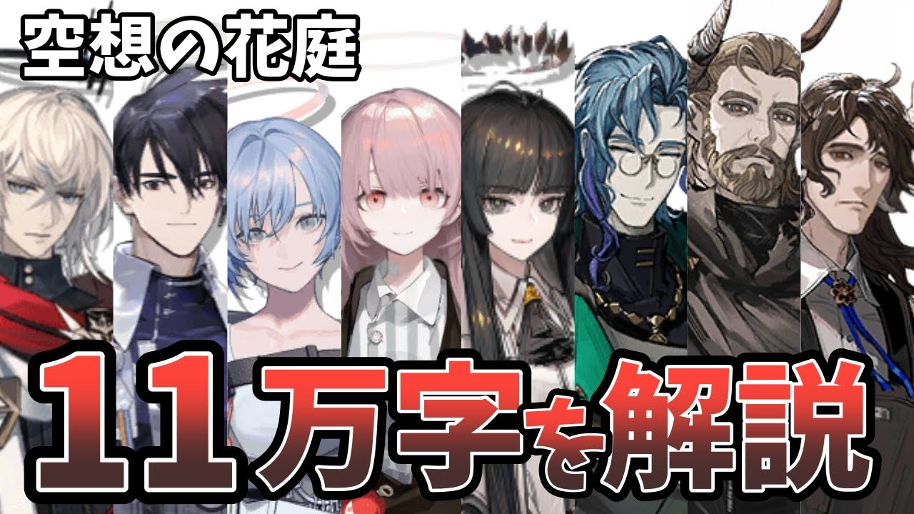 【アークナイツ】「空想の花庭」をスキップした人ためのストーリー解説【初心者解説】