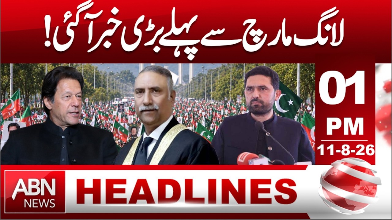 Big News Before the Long March! Major Development for PTI | Pakistan Politics HEADLINES 1:00 PM