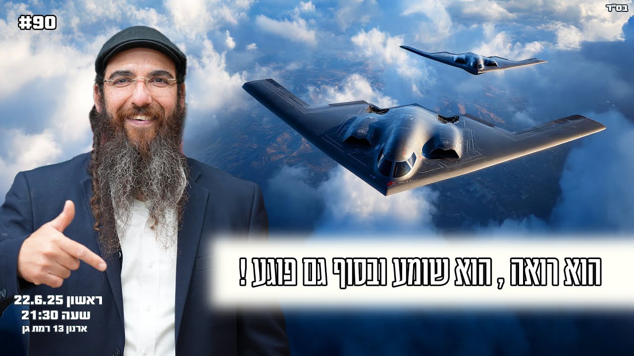 הרב יוסף דלויה | הוא רואה , הוא שומע ובסוף הוא פוגע ! | שידור חי 🔴