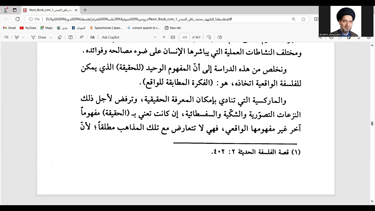 دروس في كتاب فلسفتنا ( لدرس  105) تعريف الحقيقة عند المذهب الماركسي  ونقد السيد الصدر للماركسية