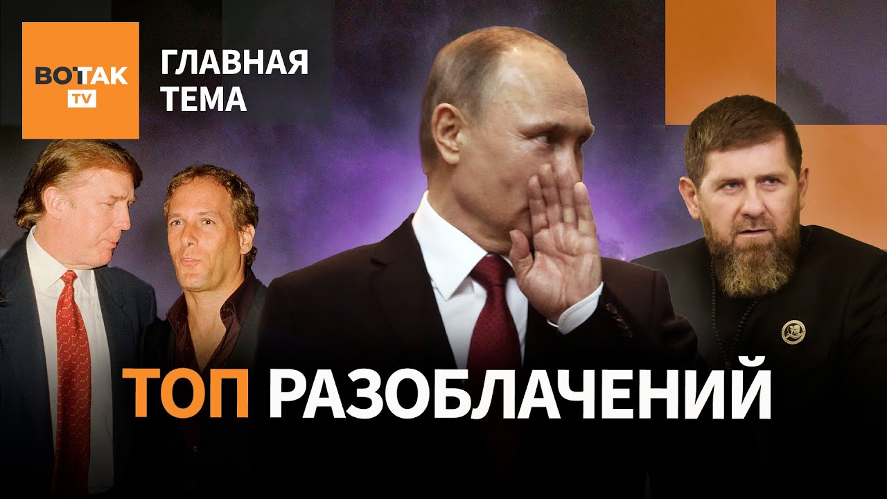 Главные расследования 2025 года / Главная тема