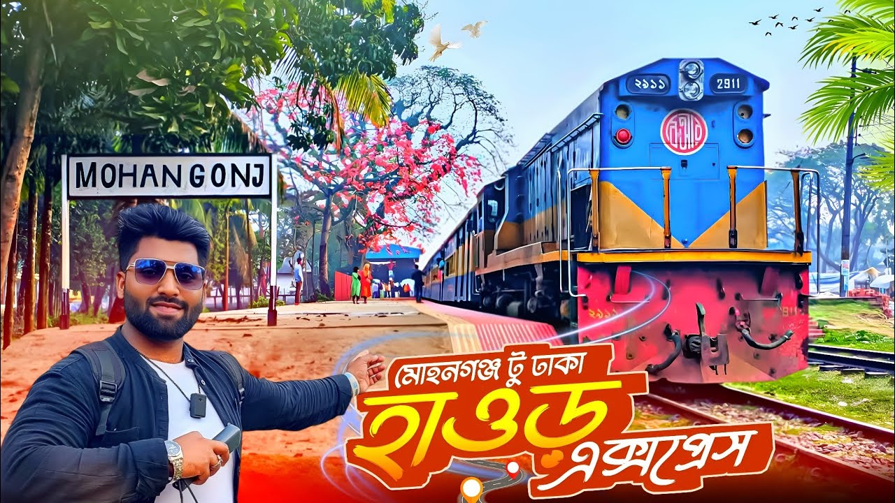 মোহনগঞ্জ টু ঢাকা | Hawr Express Train | A To Z FullReview HAWR EXPRESS 