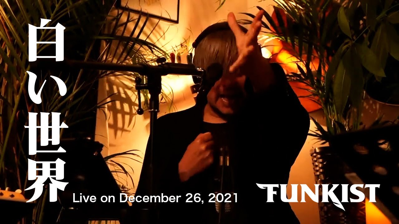 FUNKIST / 白い世界 (WhiteWorld)