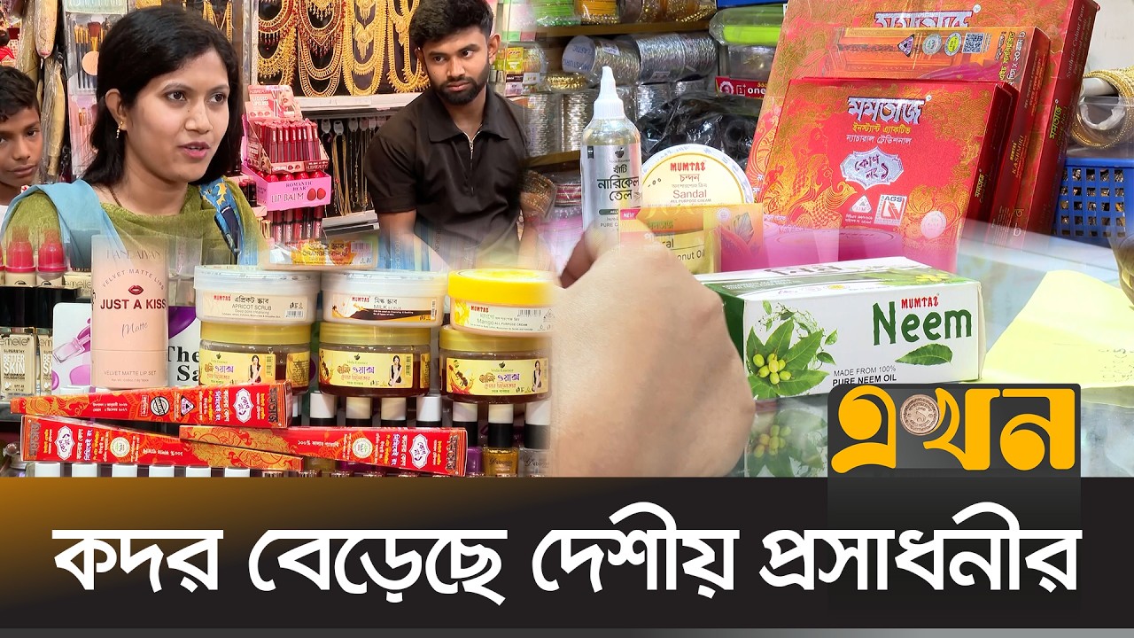 Cosmetics sales soar in Bogra ahead of Eid | Bogura News | Eid Shopping | Local Cosmetics | Ekhon TV