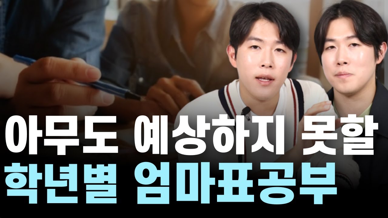 기존 상식을 벗어난 학년별 엄마표 공부법 공개합니다