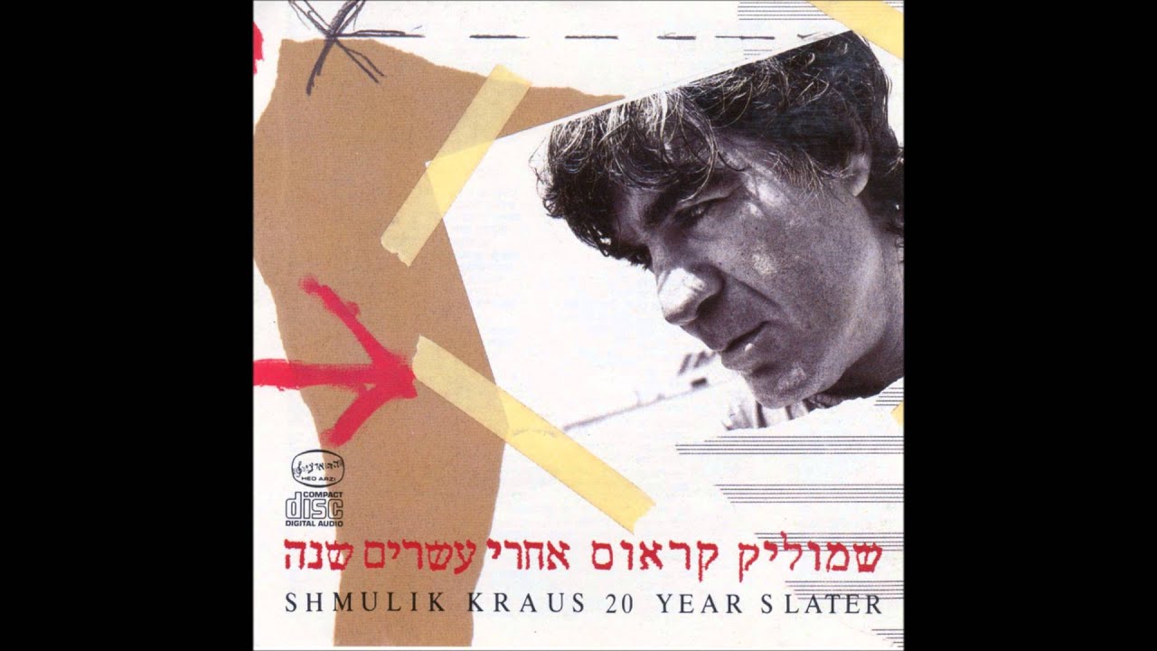 שמוליק קראוס - מונה