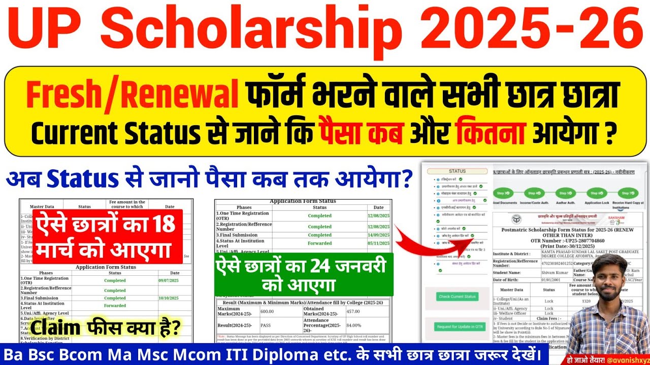 up scholarship 2025-26 up scholarship kab tak aayega 2025-26 up scholarship latest news today 2025
