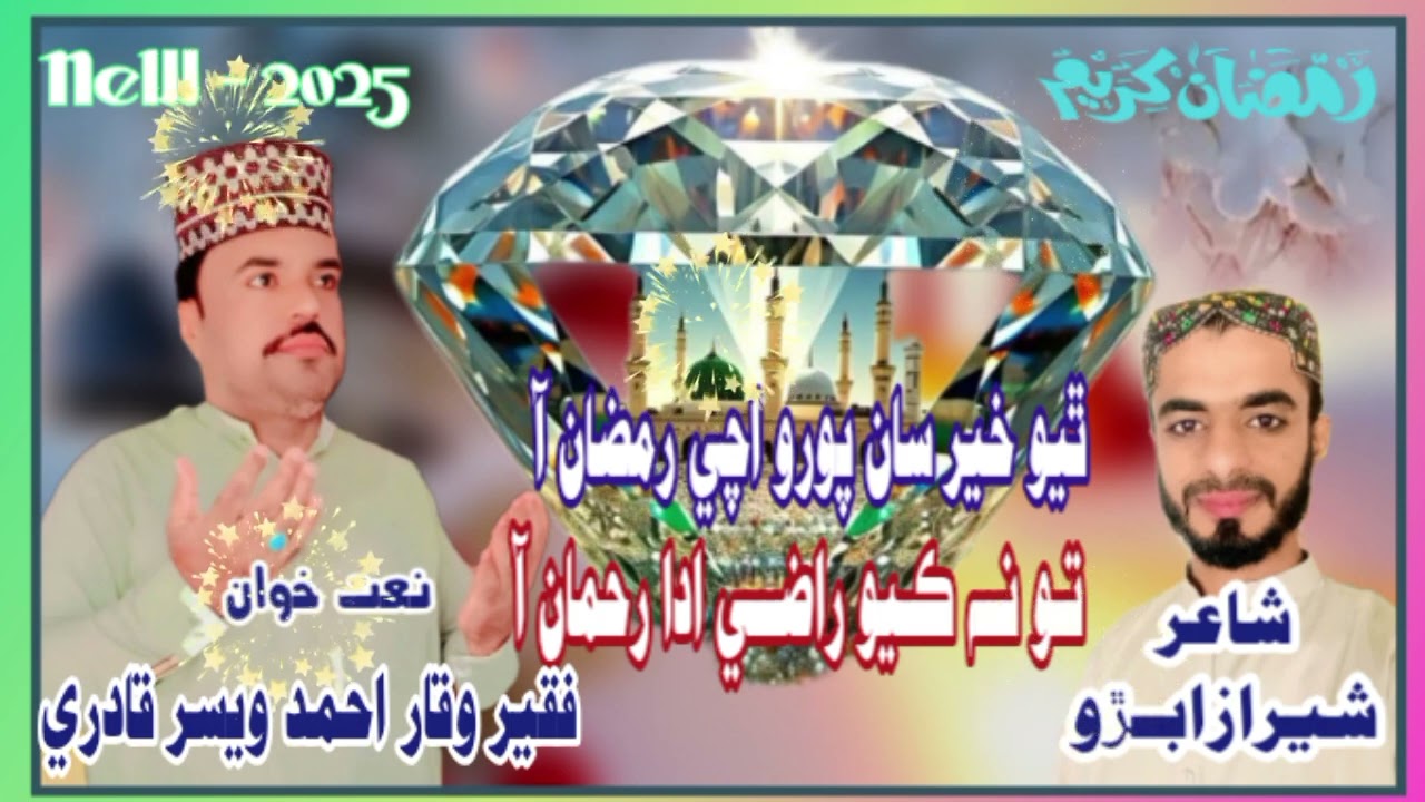 New Ramzan Thiyo kher saan pooro awaz WaQaR Ahmed QaDRi PoeT SHeeraz Abro
