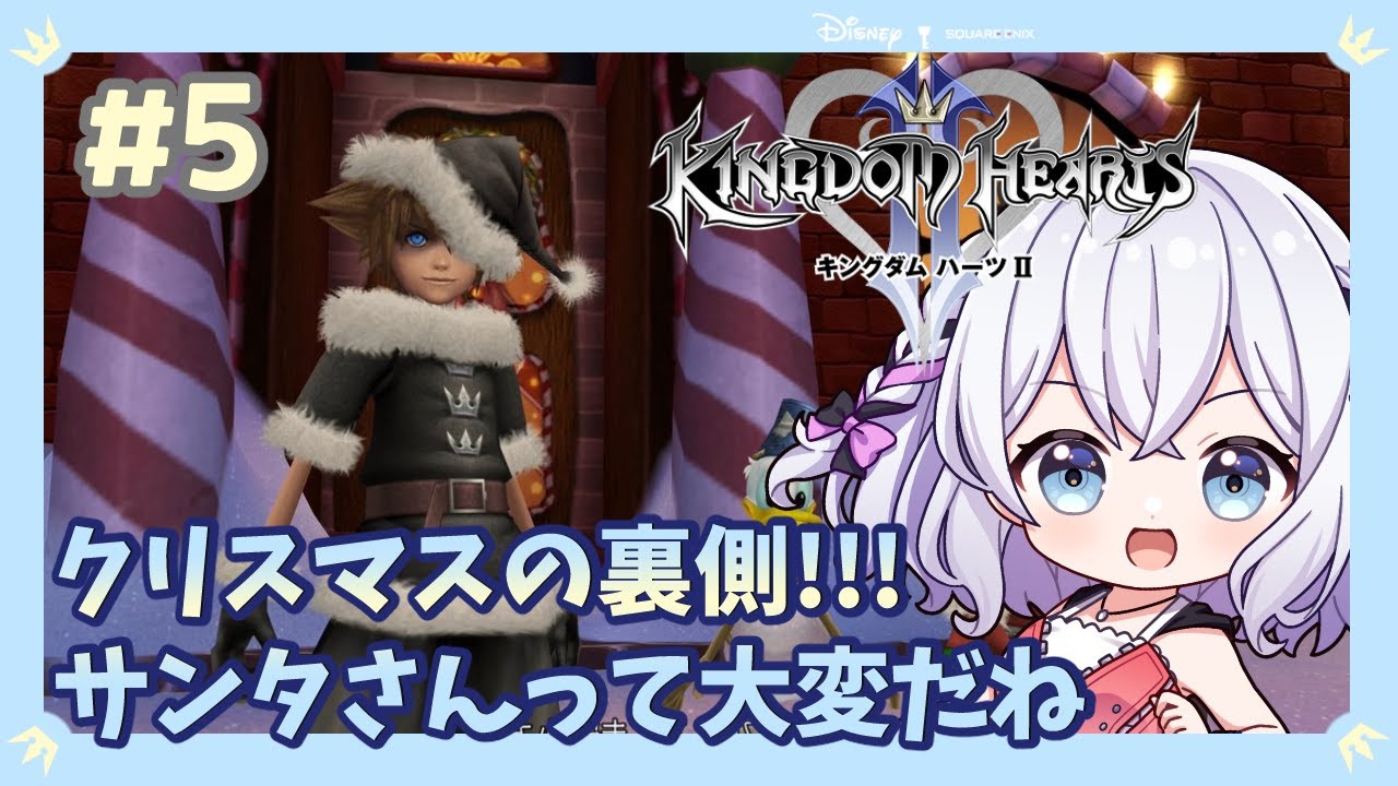 【KHⅡ】ハロウィンタウンでクリスマスやるんだって…！？ # 5【#キングダムハーツ2 / #ゲーム実況 / #初見歓迎  】