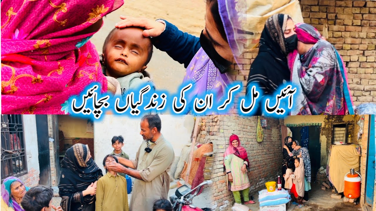 Ayen Mil Kar In Ki Zindagiyan Bachayen ||Aao Madad Karen