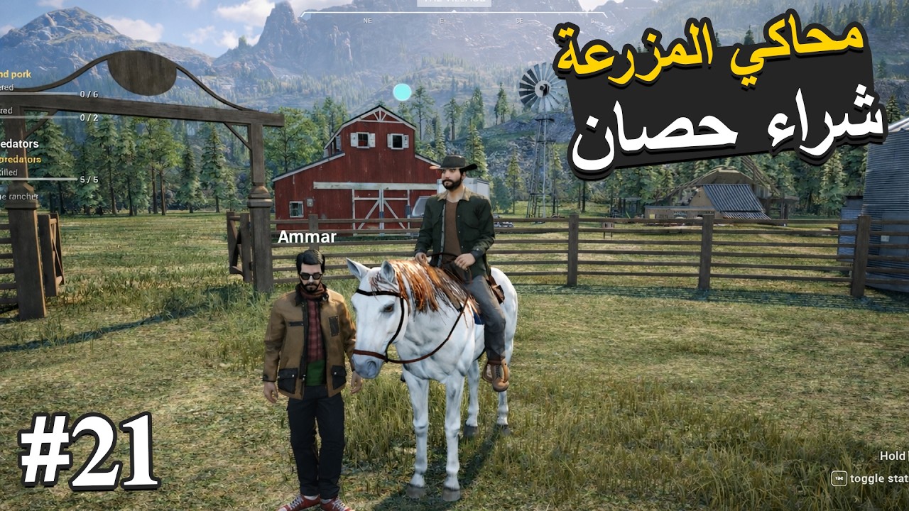 Ranch Simulator 🔥💵💲محاكي المزرعة شراء حصان لاول من المزاد