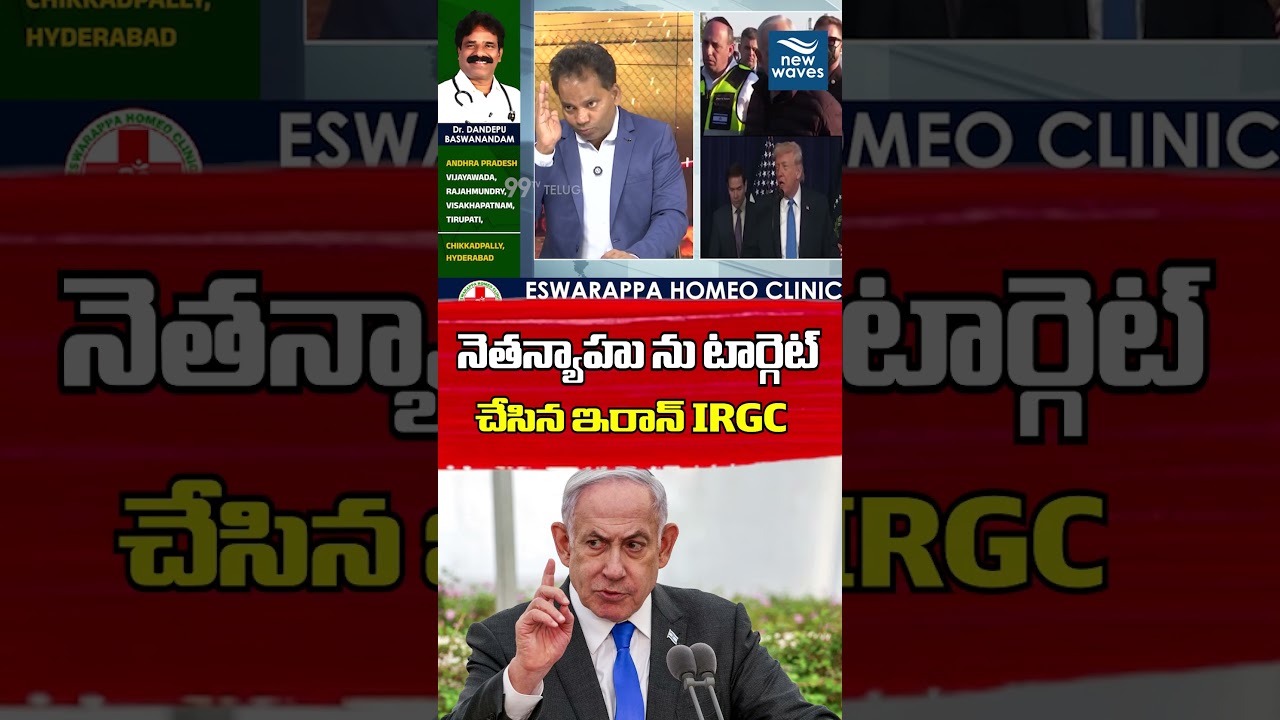 Iran Targets Netanyahu IRGC Attack | New Waves