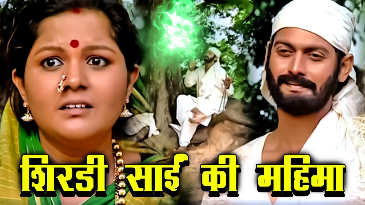 क्या साई की विभूति से नन्दलाल ठीक हो पाएगे? | Sai Chamatkar | Shirdi Sai Ki Mahima | Sai Baba Katha