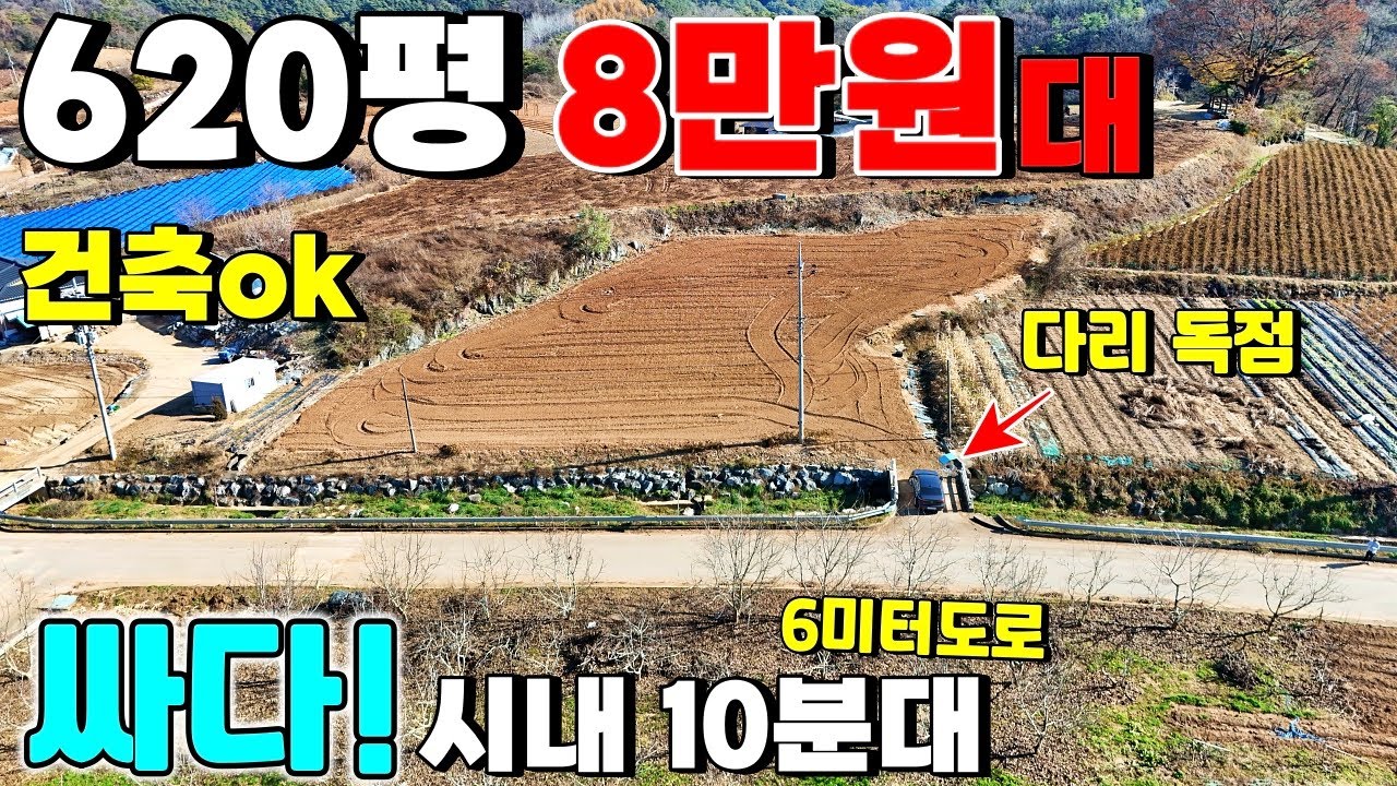 💥[가격 파괴] 이런 땅 찾기 힘듭니다. 제천생활권 6m도로 독점다리 하천품은 계획관리지역 평당8만원대 단양땅매매-농업경영체등록(농민혜택) 귀농귀촌 전원주택지,농막,체류형쉼터