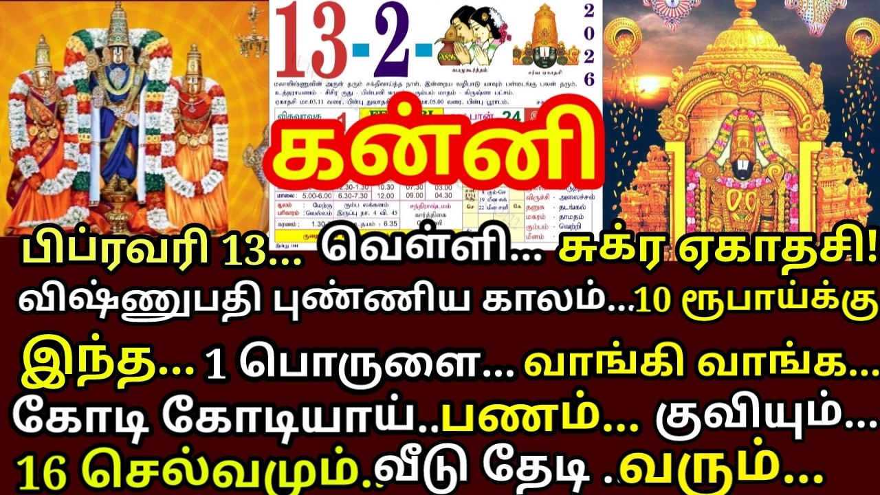 13 Feb இப்படி ஒருநாள் மறுபடியும் வராது,தவறவிடாதீங்க!கேட்டது கிடைக்கும்,நினைத்தது நடக்கும்|#kanni