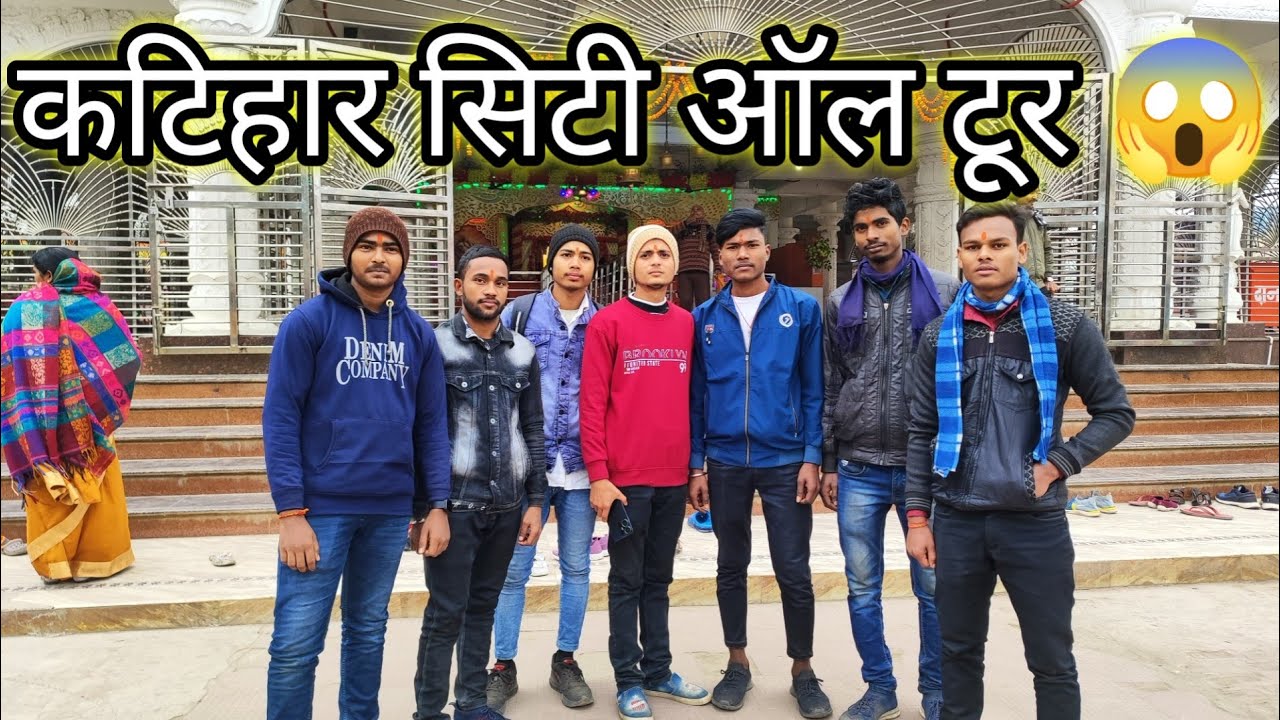 katihar district tour, katihar jila, katihar city, katihar tourism, katihar vlog, katihar visit 😱