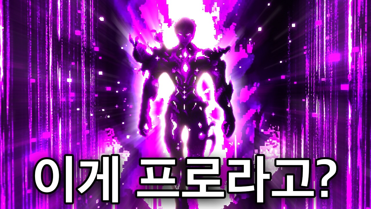 국가 권력급 프로의 등장 - 마인크래프트 눕프로해커