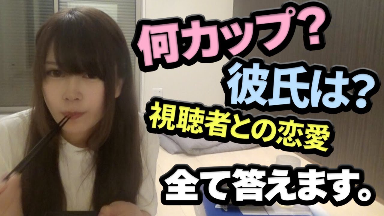 【新居】何カップ？彼氏は？ついに全て答えます…!!【じゅえりー質問】