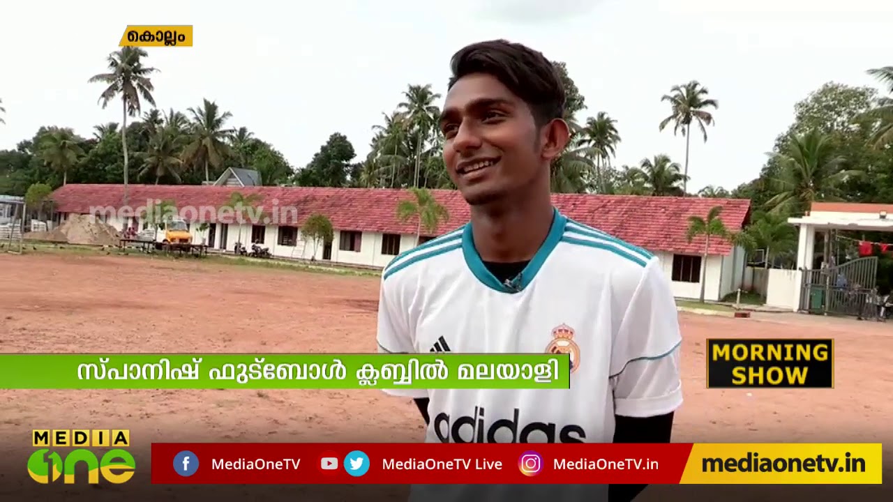റയല്‍ മാഡ്രിഡിലെ വിശേഷങ്ങളുമായി ആഷിഖ് | Real Madrid | Ashiq | Football