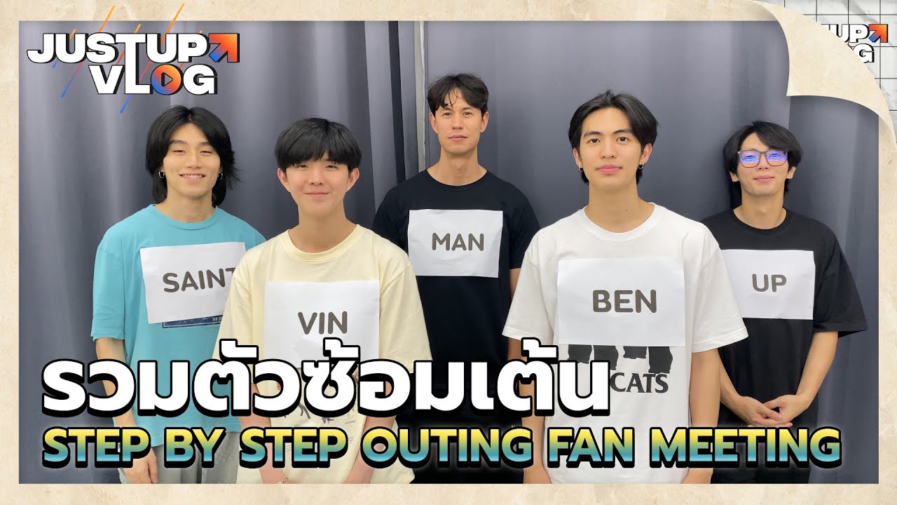 [VLOG] ซ้อมเต้น STEP BY STEP OUTING FANMEETING
