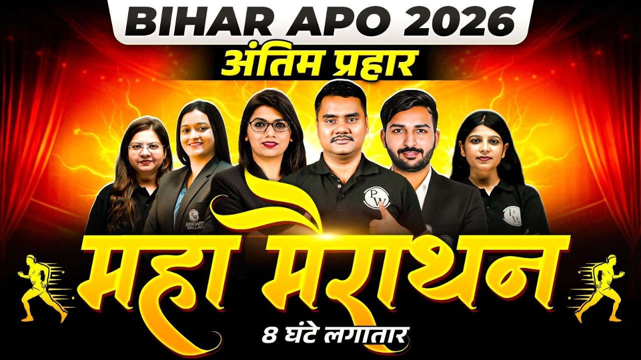 Bihar APO Marathon Class | GS+LAW Revision | Most Important MCQs | BPSC APO Exam | Judiciary By PW