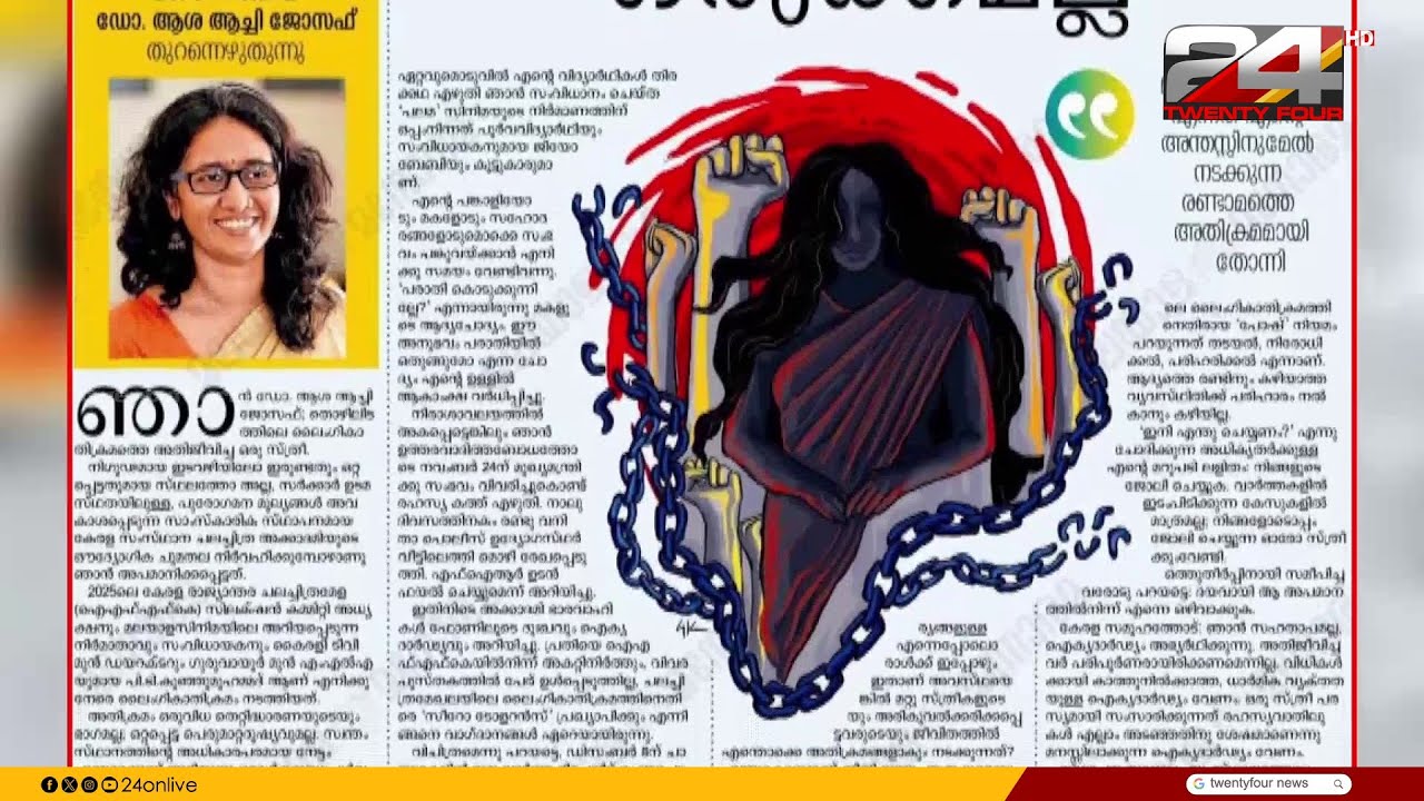 പിടി കുഞ്ഞുമുഹമ്മദിന് എതിരായ ലൈംഗികാതിക്രമ പരാതിയിൽ തുറന്നുപറച്ചിലുമായി ഡോ ആശാ ആച്ചി ജോസഫ്