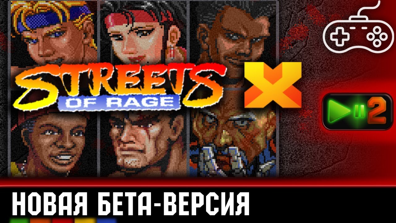 Streets of Rage X: Beta 34 &bull; Изменения за 2 с половиной года