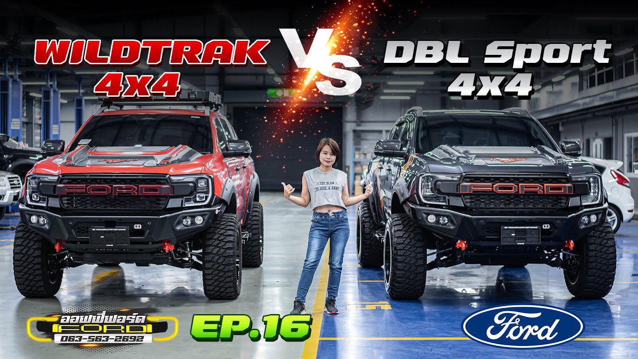 เทียบชัดๆ ฟอร์ด 4x4 ตัวไหนน่าใช้กว่ากัน ระหว่าง Wildtrak 4x4 กับ Sport 4x4 2023 EP : 16 ฟอร์ดออฟฟี่