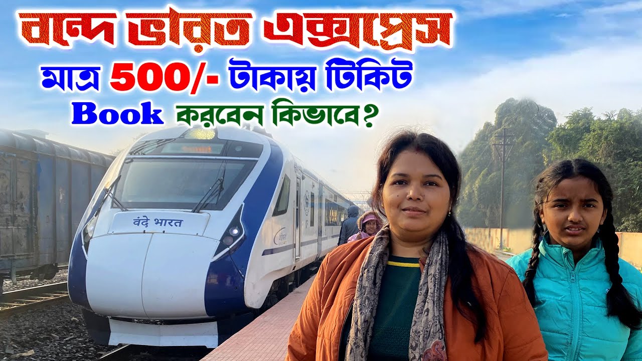 NJP Vande Bharat Express | 22301 Vande Bharat Express | Howrah to Bolpur Shantiniketan Train Journey
