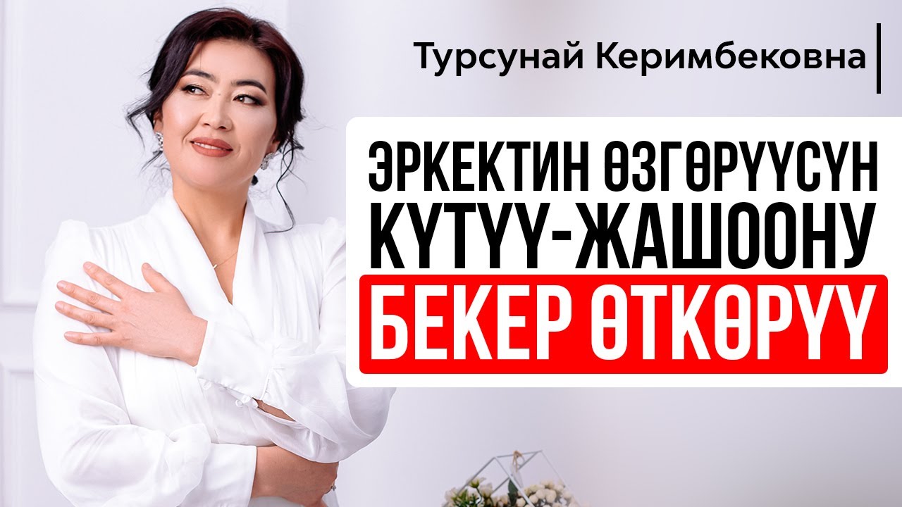 Турсунай Керимбековна: 