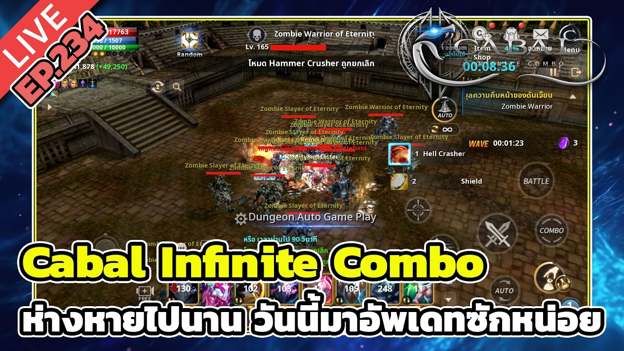 🔴Cabal Infinite Combo EP.234 ห่างหายไปนาน วันนี้มาอัพเดทซักหน่อย