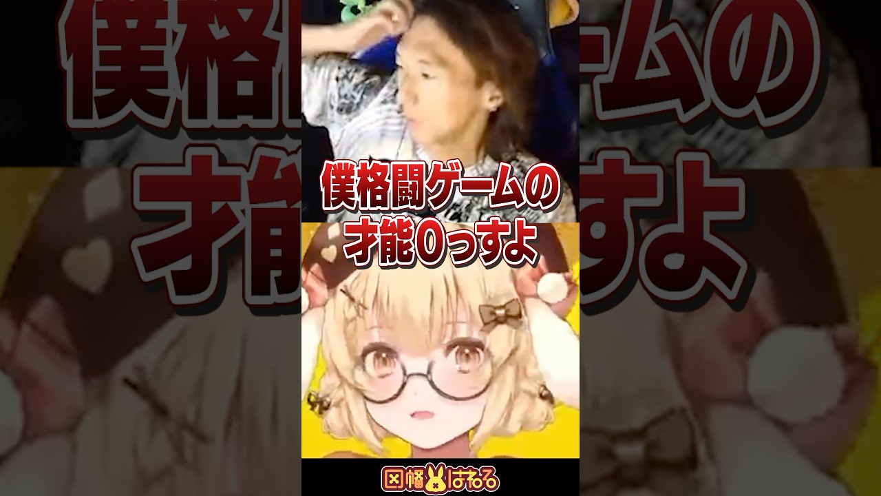 【スト6】どぐらさん「僕、格闘ゲームの才能０っすよ」 #因幡はねる #どぐら #Vtuber