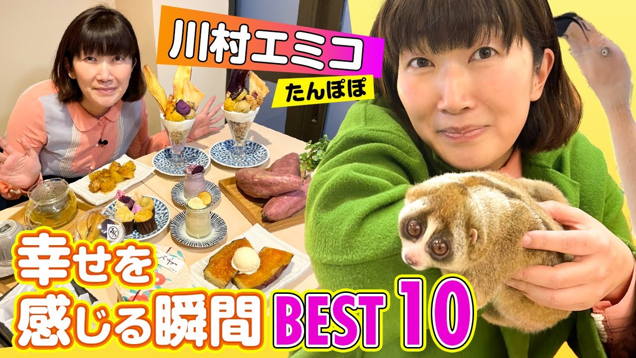 夜な夜なコケシを●●してる…たんぽぽ川村の幸せを感じる瞬間BEST10大発表！