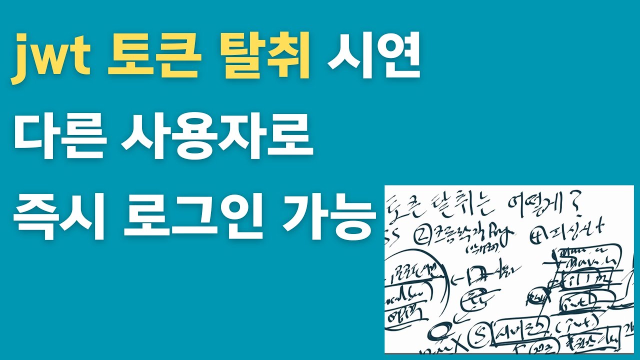 JWT 토큰 하나로 로그인된다? 직접 시연해봤습니다